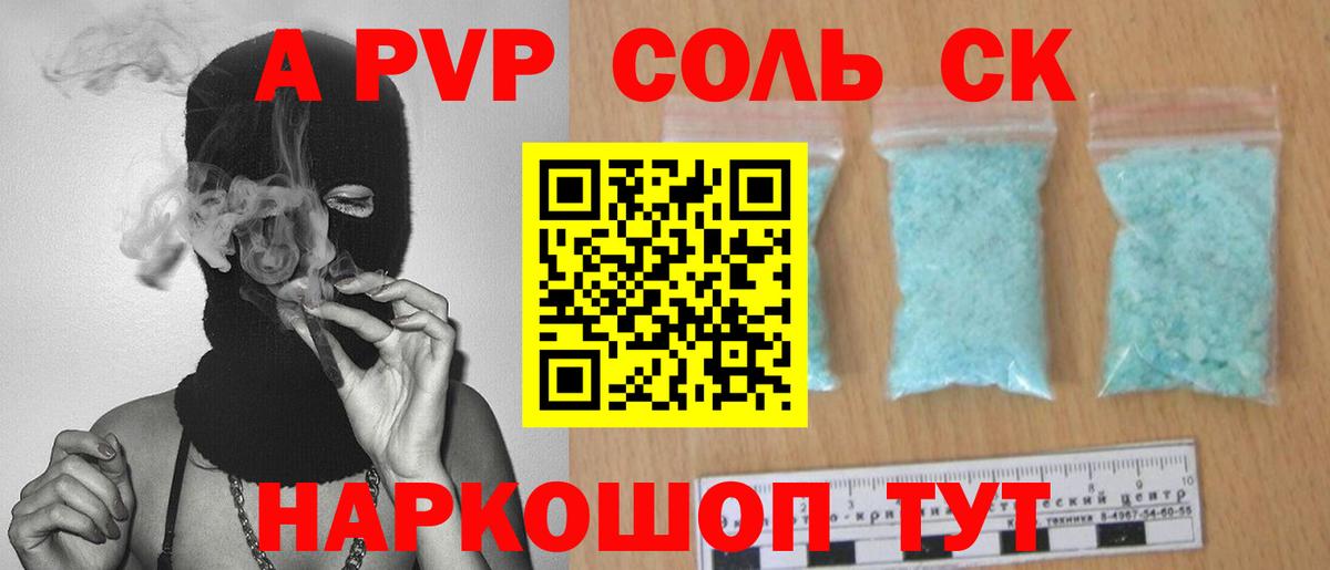 A-PVP Соль  A PVP Crystall  Тюмень 
