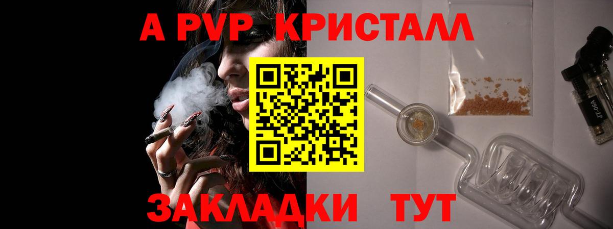 A PVP СК КРИС  A PVP кристаллы  Вход с VPN  Тюмень  Alfa_PVP кристаллы 