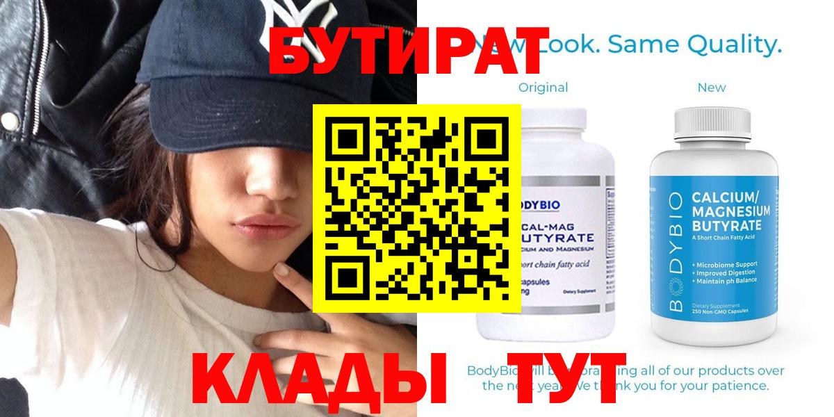 Тюмень  БУТИРАТ 99%  Вход с VPN 