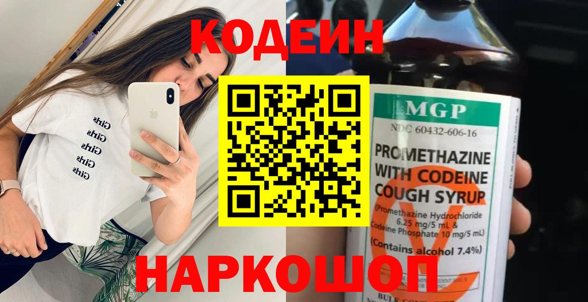 Кодеиновый сироп Lean напиток Lean (лин)  Вход с VPN  Тюмень  Кодеиновый сироп Lean напиток Lean (лин) 