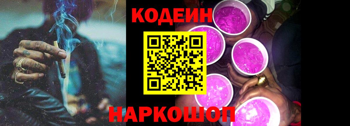 Кодеин Purple Drank  Тюмень  Codein напиток Lean (лин) 