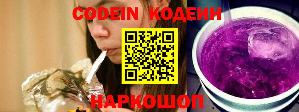 Кодеиновый сироп Lean напиток Lean (лин) Тюмень