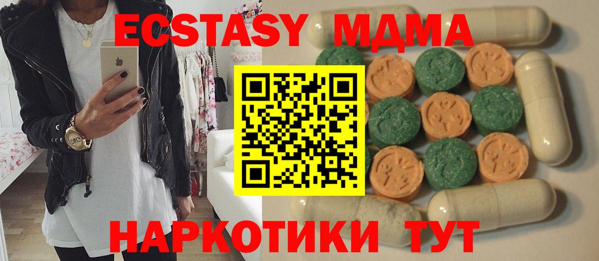 Ecstasy MDMA Тюмень