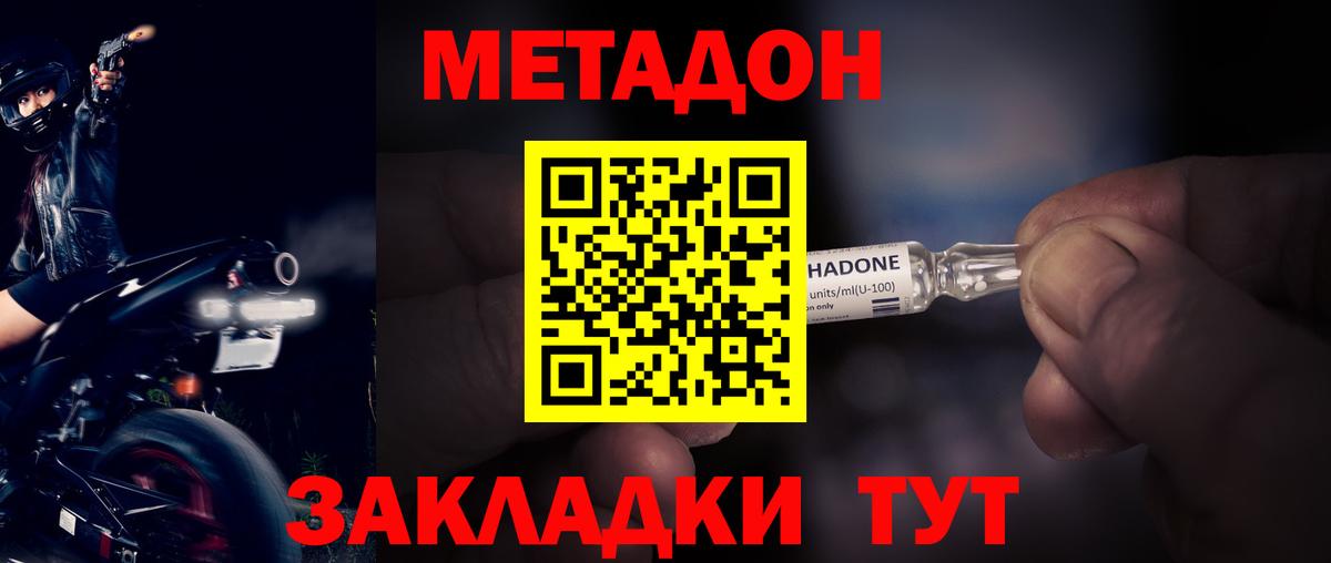 МЕТАДОН VHQ  МЕТАДОН methadone  Вход с VPN  Тюмень 